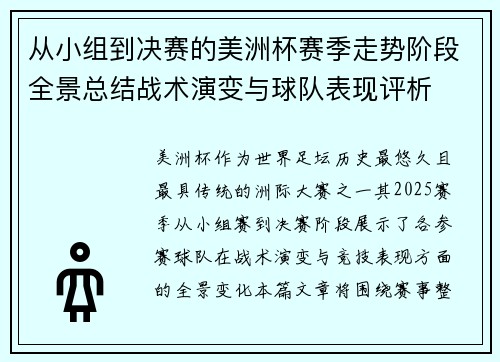 从小组到决赛的美洲杯赛季走势阶段全景总结战术演变与球队表现评析 从小组到决赛的美洲杯赛季走势阶段全景总结战术演变与球队表现评析