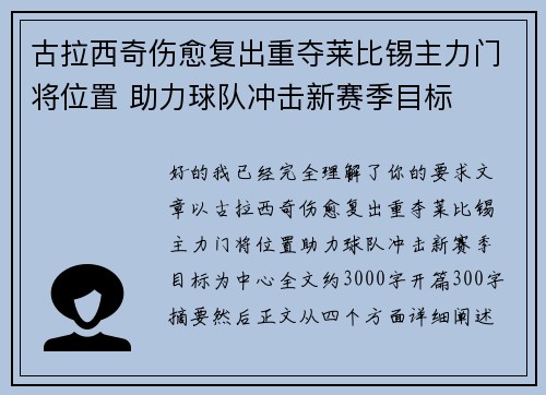 古拉西奇伤愈复出重夺莱比锡主力门将位置 助力球队冲击新赛季目标 古拉西奇伤愈复出重夺莱比锡主力门将位置 助力球队冲击新赛季目标