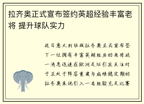 拉齐奥正式宣布签约英超经验丰富老将 提升球队实力 拉齐奥正式宣布签约英超经验丰富老将 提升球队实力