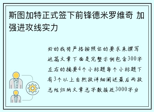 斯图加特正式签下前锋德米罗维奇 加强进攻线实力 斯图加特正式签下前锋德米罗维奇 加强进攻线实力