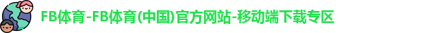 FB体育
